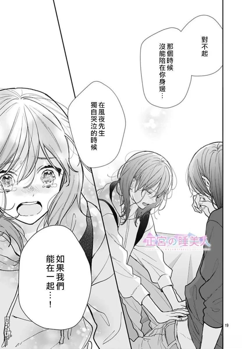 四畳半的睡美人 第49话 第19页