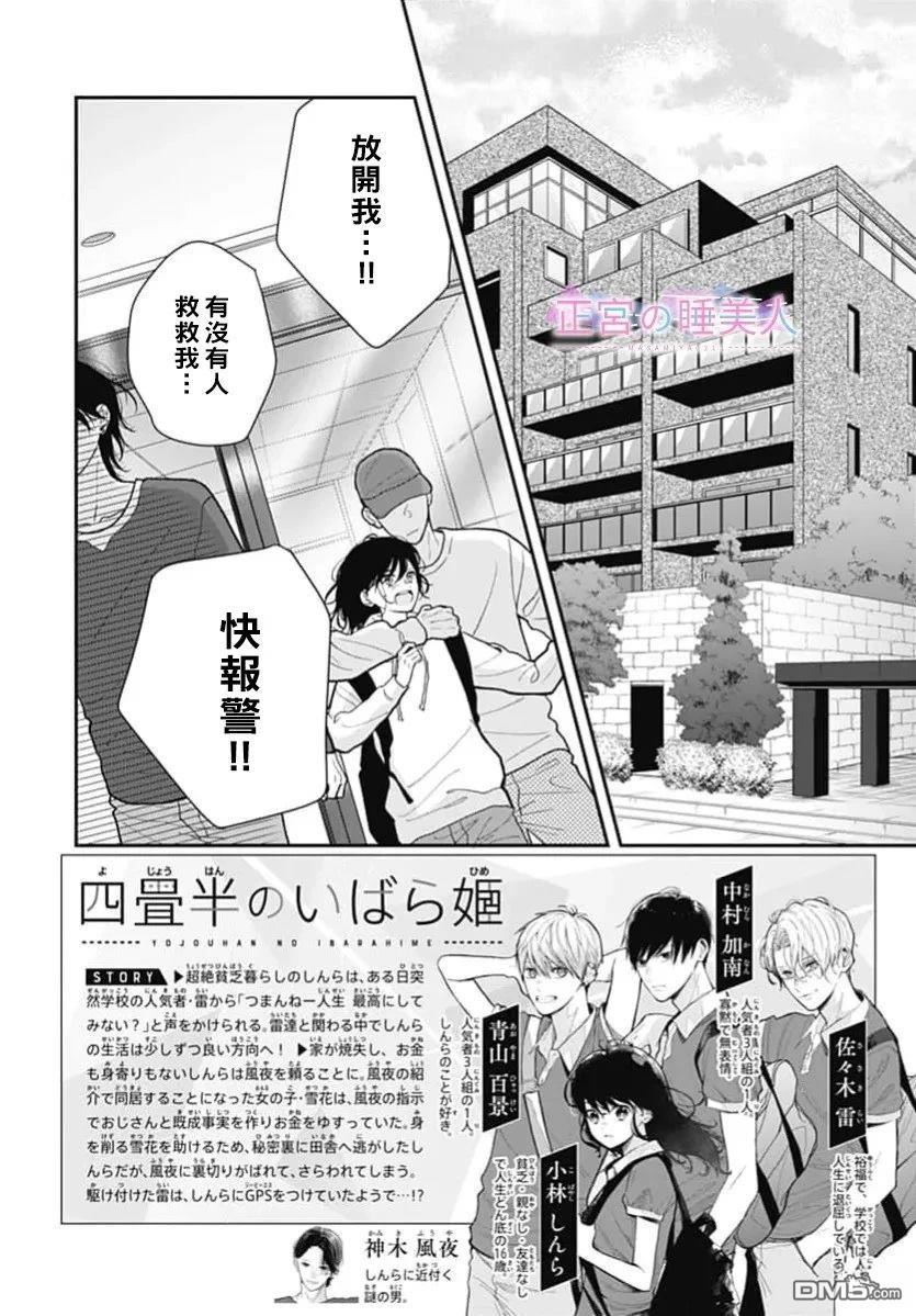 四畳半的睡美人 第49话 第2页