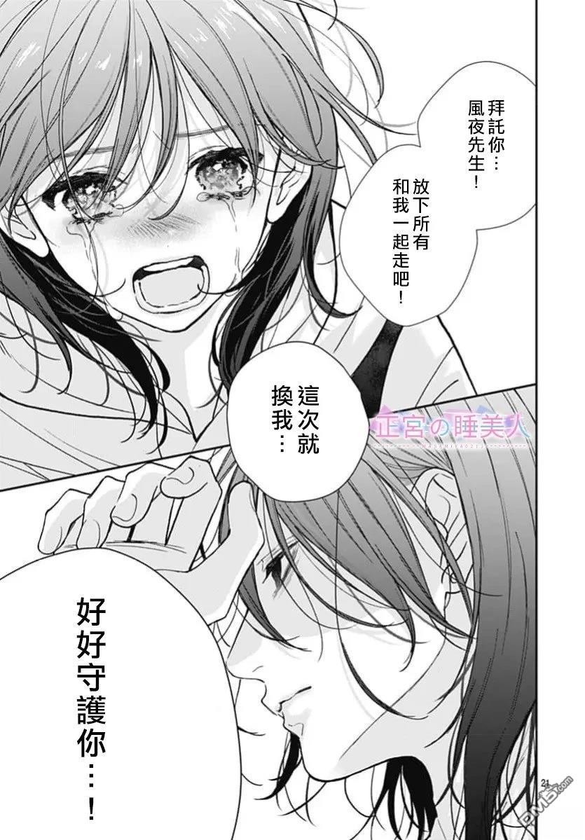 四畳半的睡美人 第49话 第21页