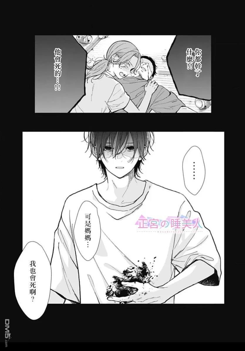 四畳半的睡美人 第49话 第23页