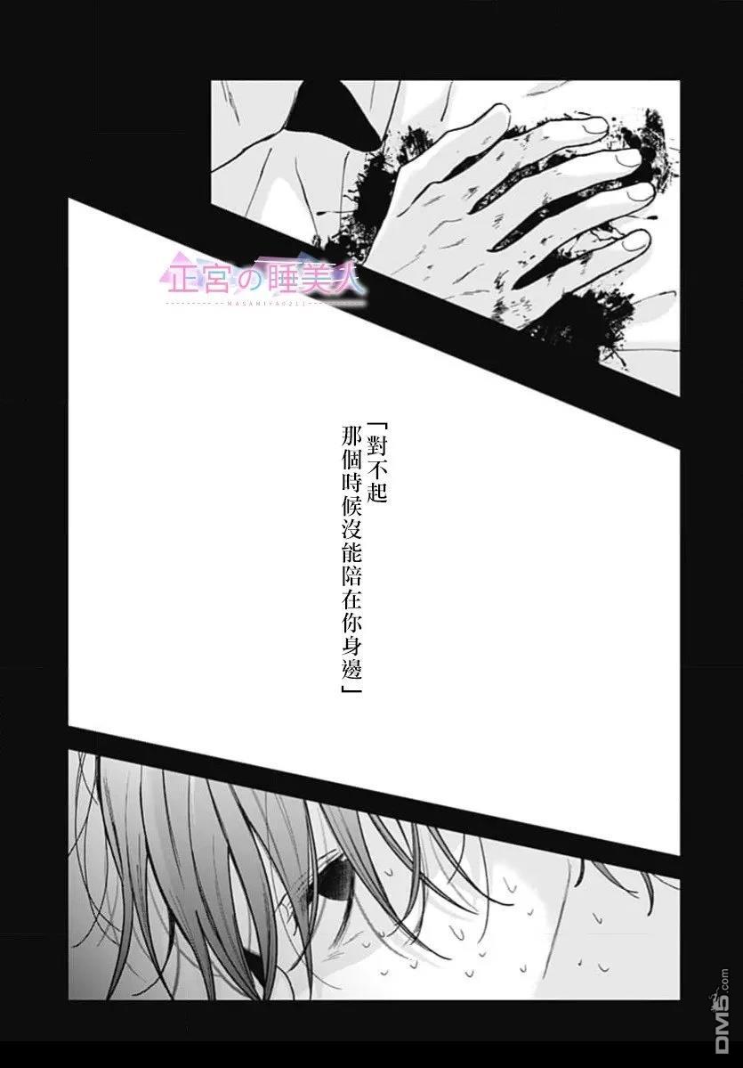 四畳半的睡美人 第49话 第25页