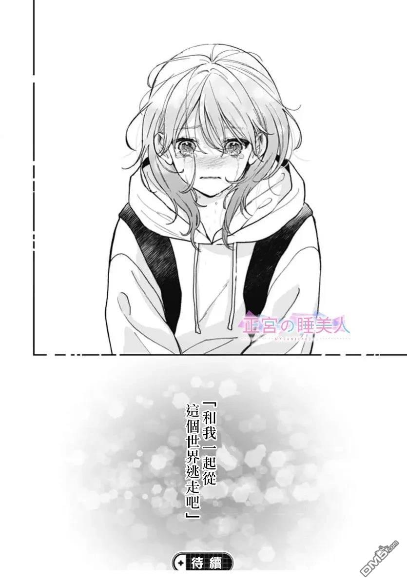 四畳半的睡美人 第49话 第26页