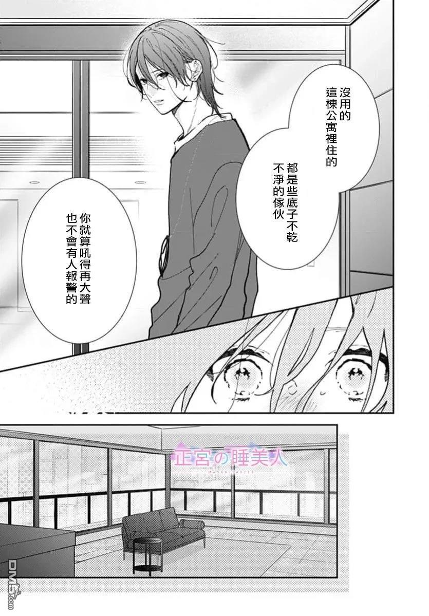 四畳半的睡美人 第49话 第3页