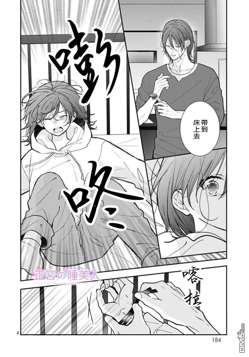 四畳半的睡美人 第49话 第4页