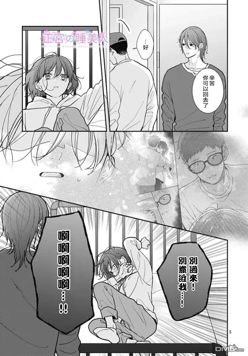 四畳半的睡美人 第49话 第5页