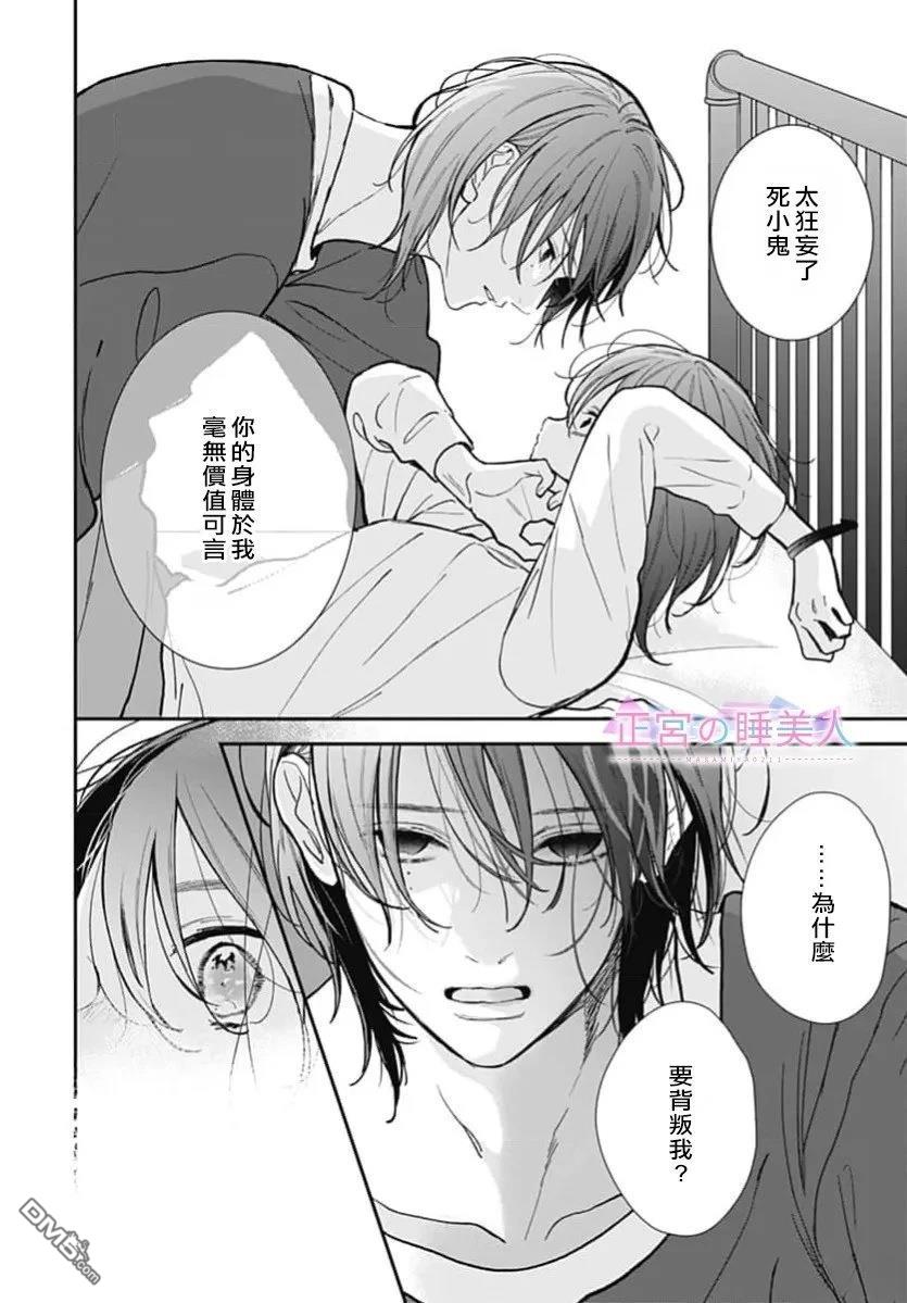 四畳半的睡美人 第49话 第6页