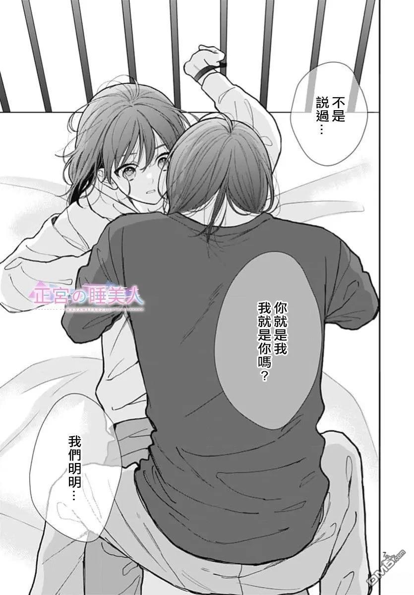 四畳半的睡美人 第49话 第7页