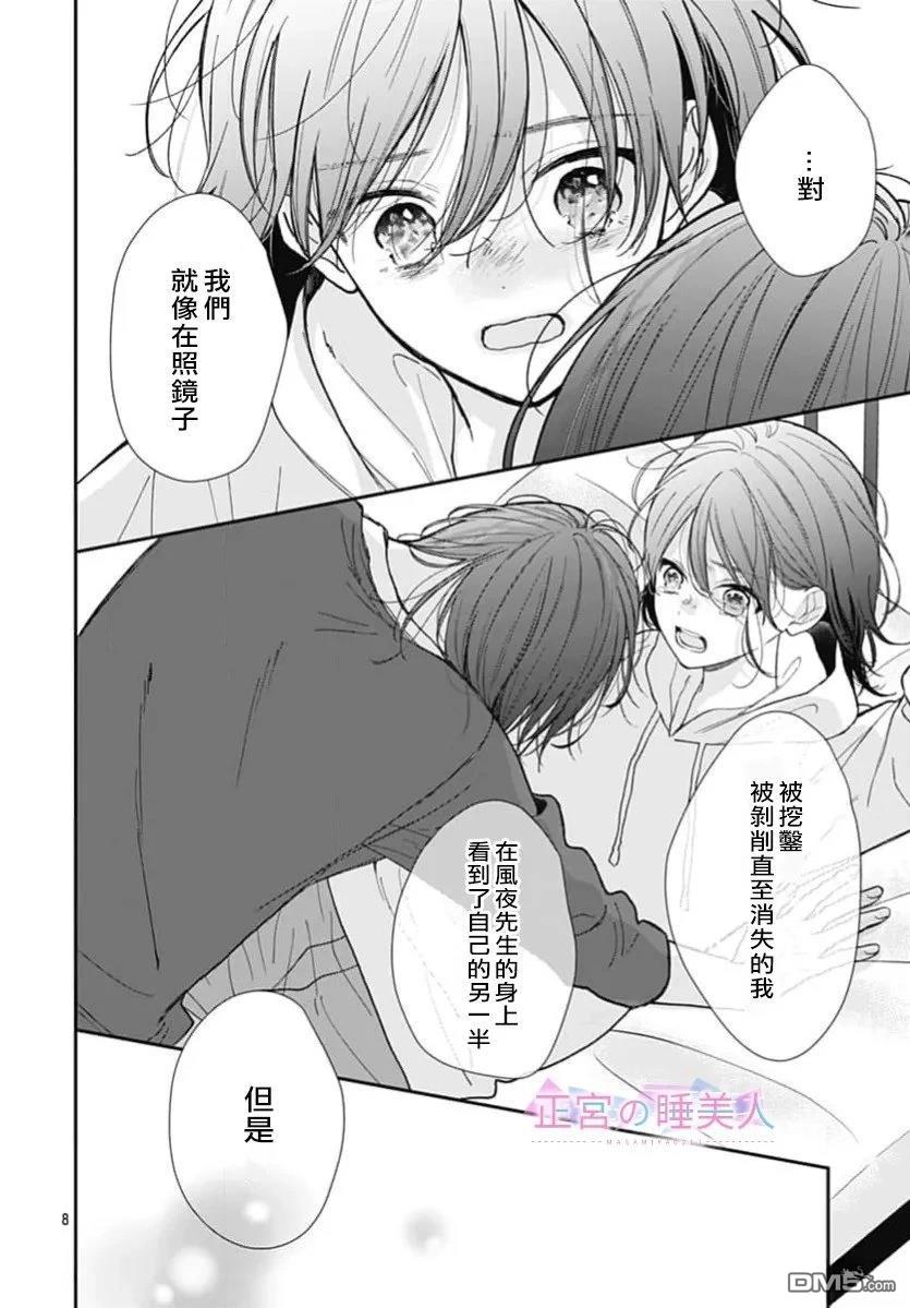 四畳半的睡美人 第49话 第8页
