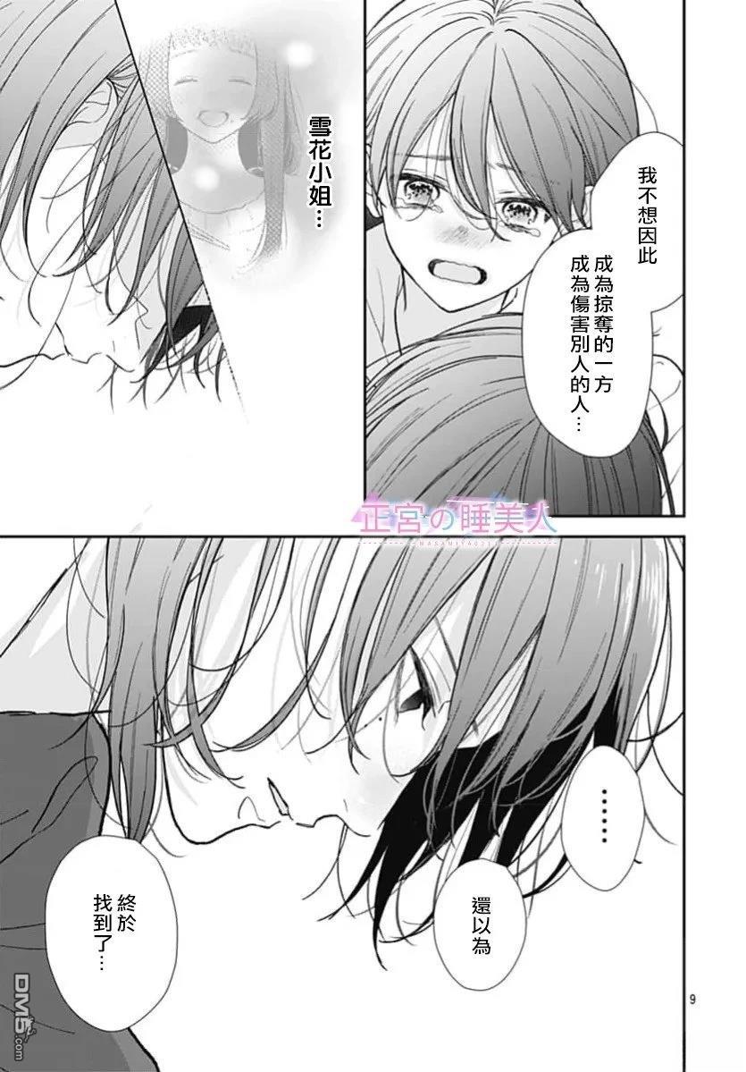 四畳半的睡美人 第49话 第9页