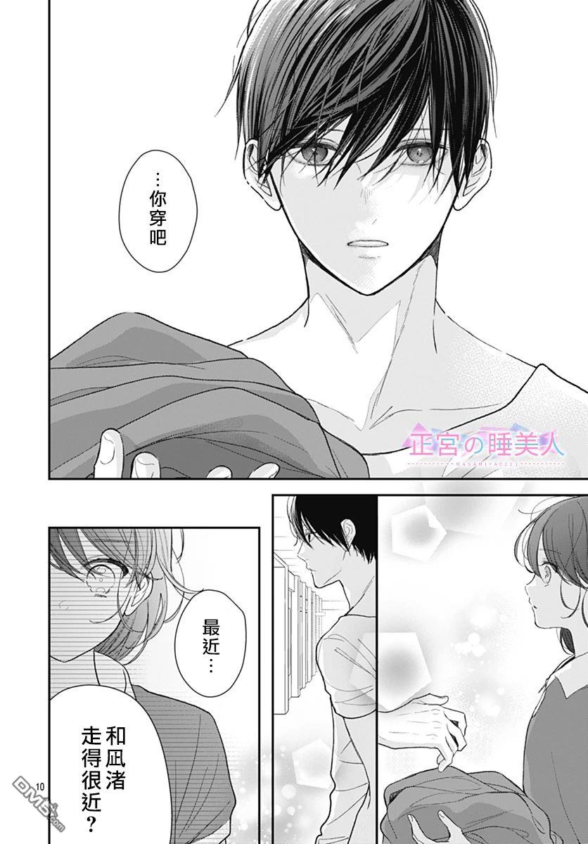 四畳半的睡美人 第4话 第10页