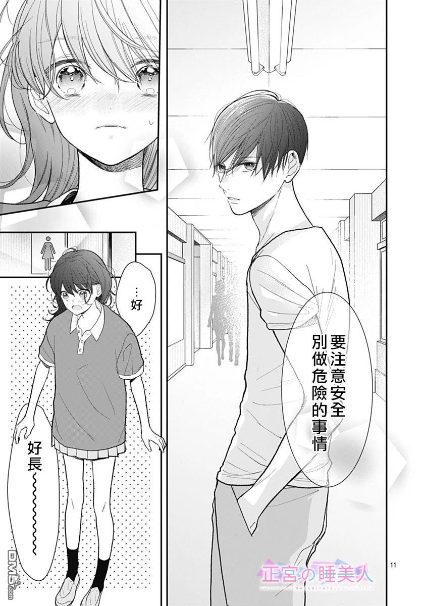 四畳半的睡美人 第4话 第11页