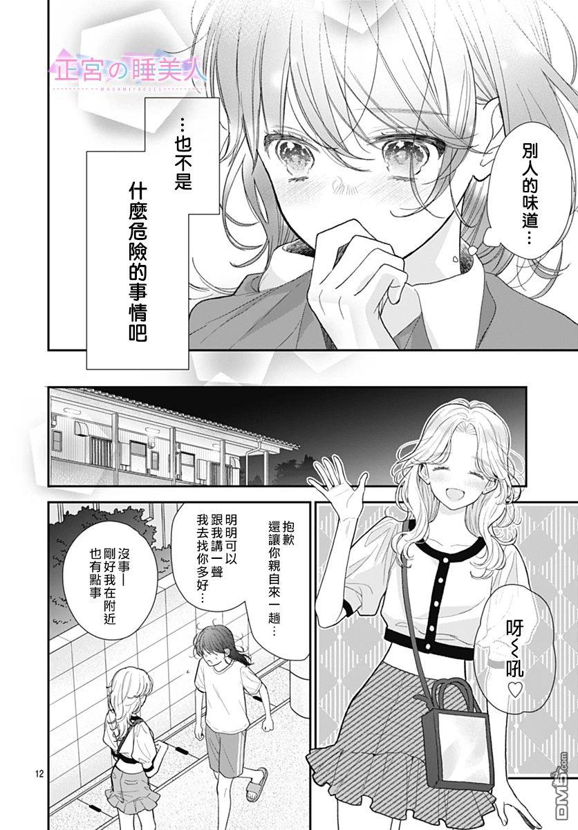 四畳半的睡美人 第4话 第12页