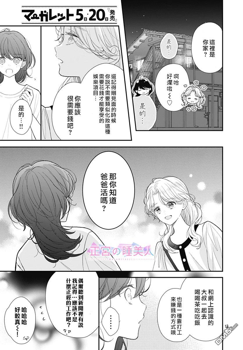 四畳半的睡美人 第4话 第13页