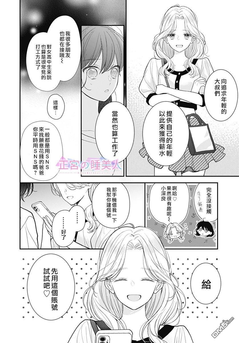 四畳半的睡美人 第4话 第14页