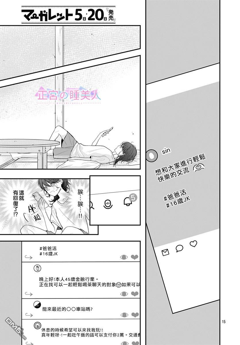 四畳半的睡美人 第4话 第15页