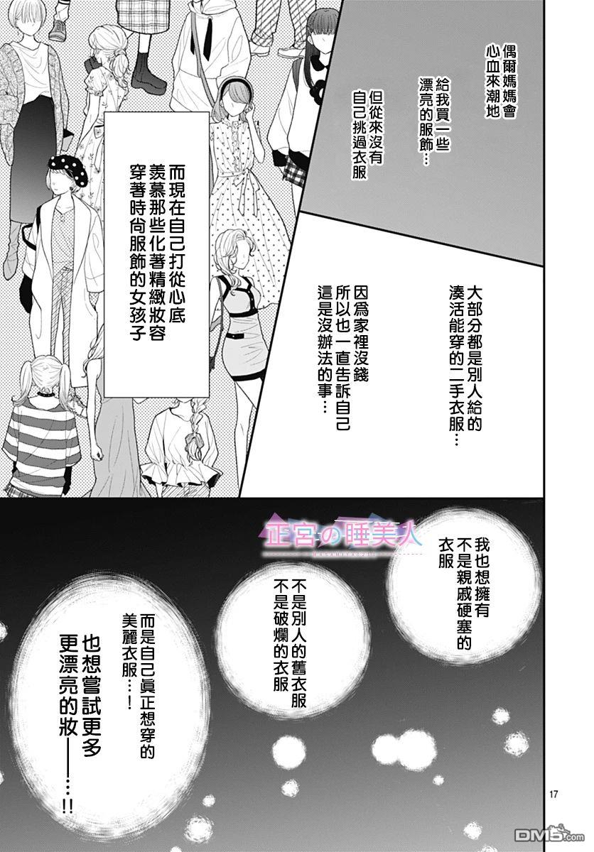 四畳半的睡美人 第4话 第17页