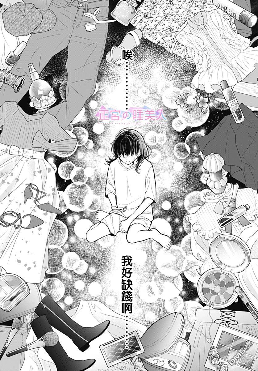 四畳半的睡美人 第4话 第18页