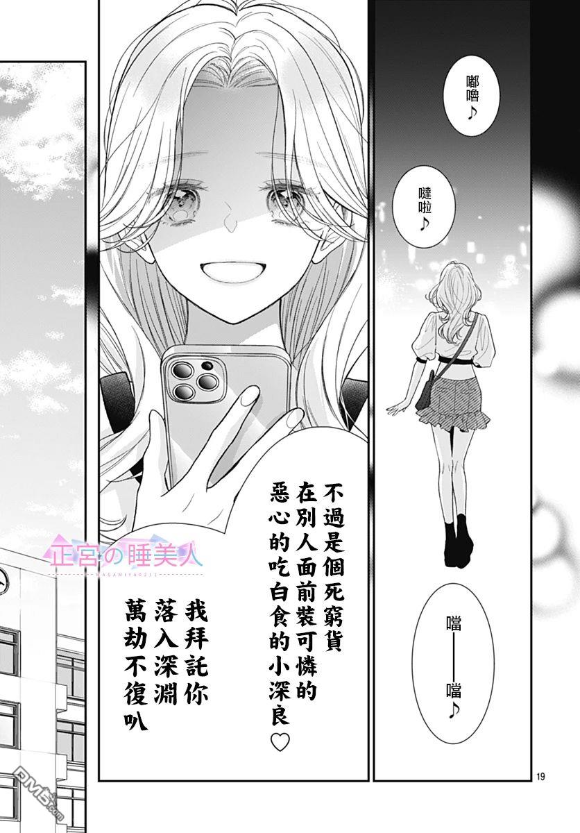 四畳半的睡美人 第4话 第19页
