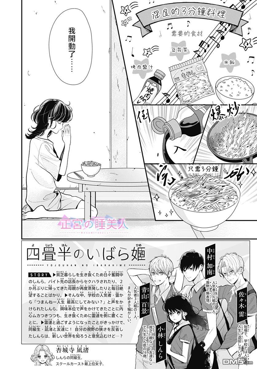 四畳半的睡美人 第4话 第2页