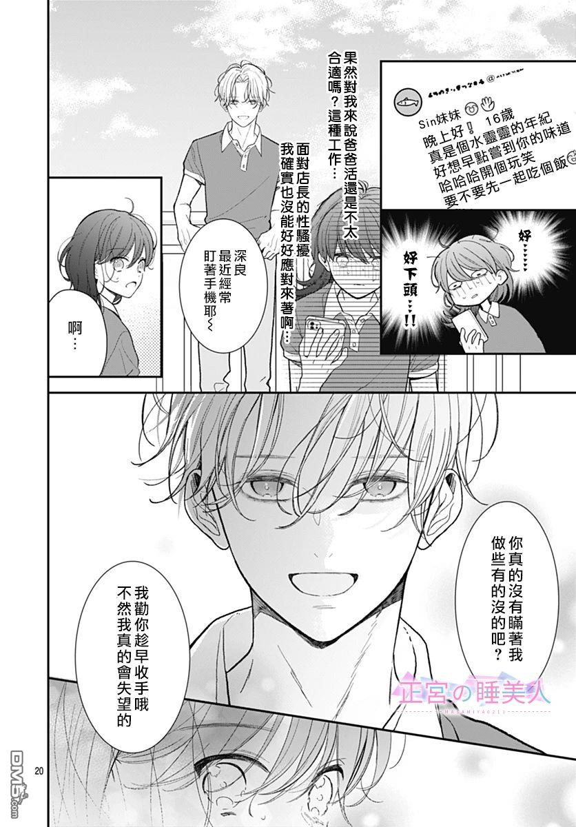 四畳半的睡美人 第4话 第20页