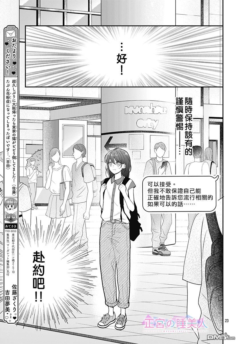四畳半的睡美人 第4话 第23页