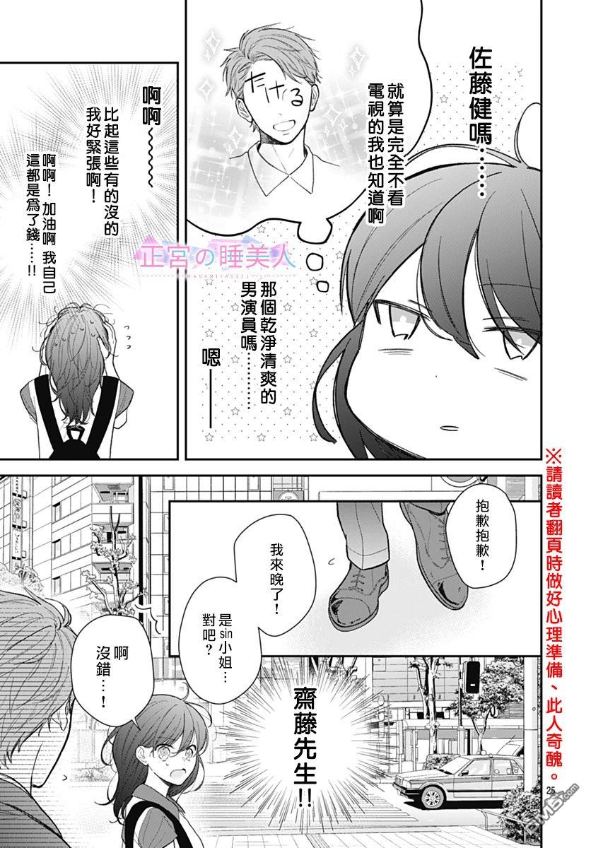 四畳半的睡美人 第4话 第25页