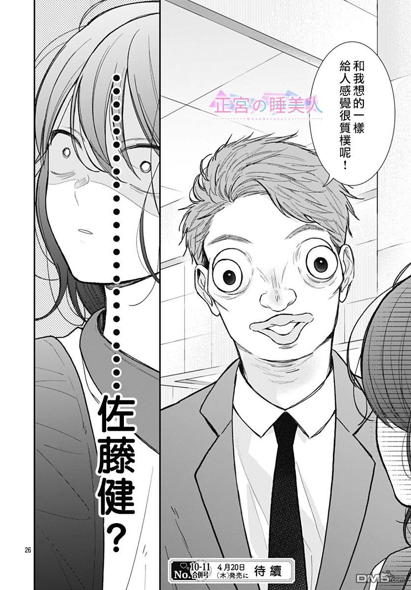 四畳半的睡美人 第4话 第26页