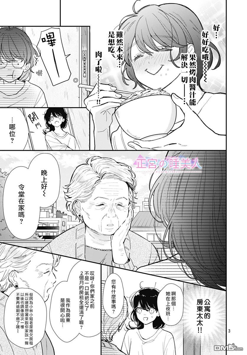 四畳半的睡美人 第4话 第3页