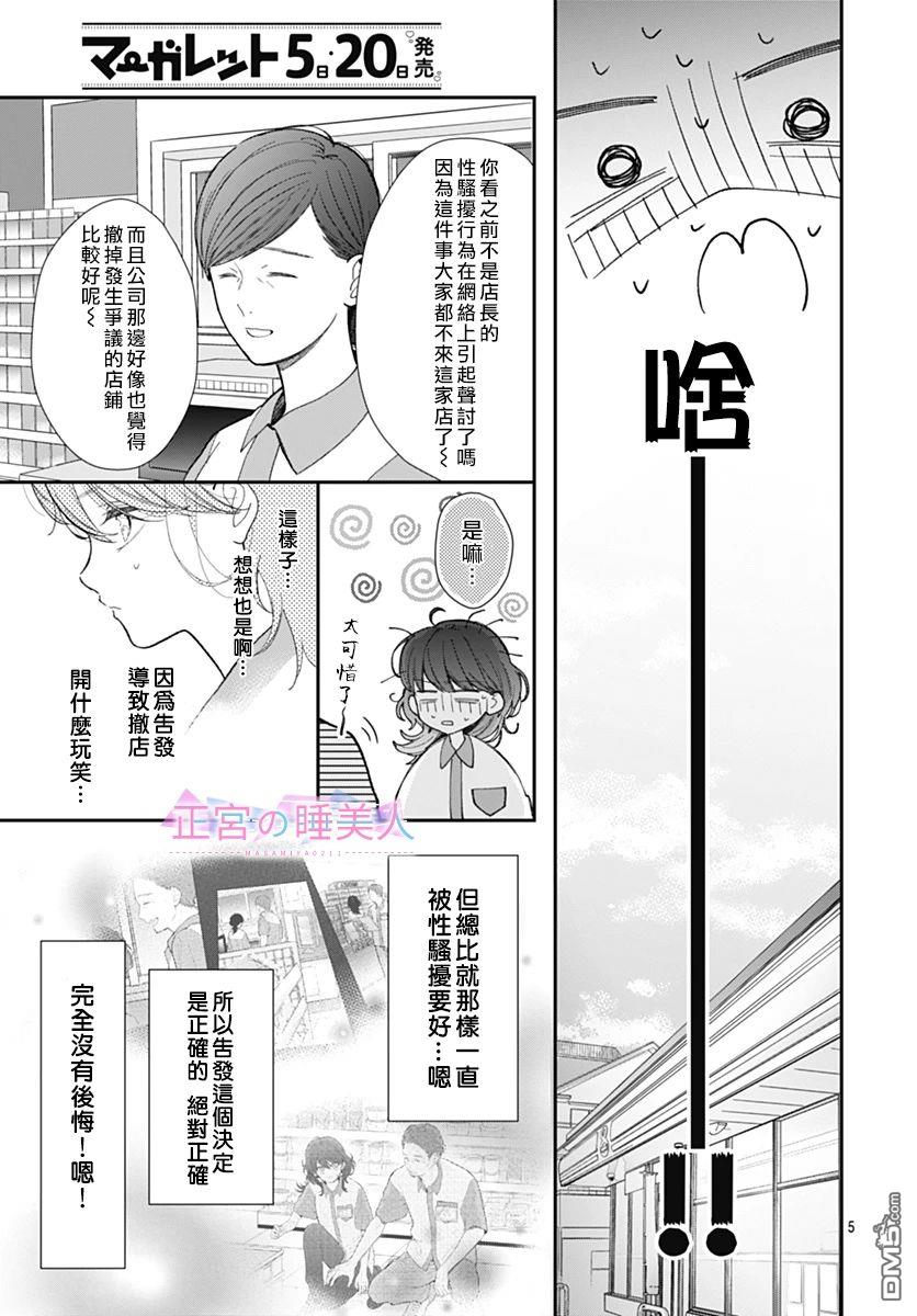四畳半的睡美人 第4话 第5页