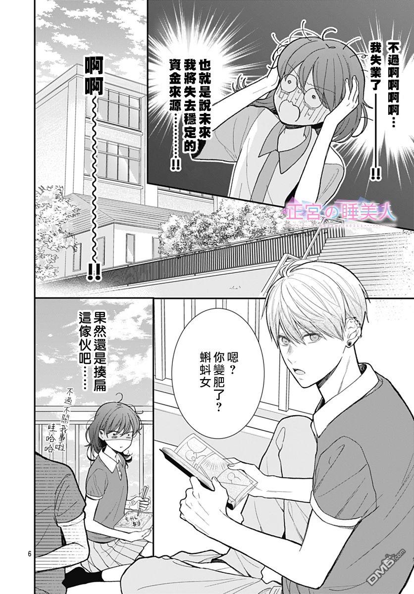 四畳半的睡美人 第4话 第6页