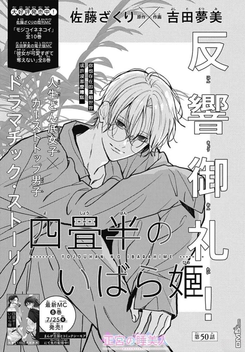 四畳半的睡美人 第50话 第1页