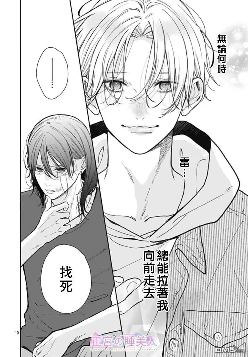四畳半的睡美人 第50话 第10页