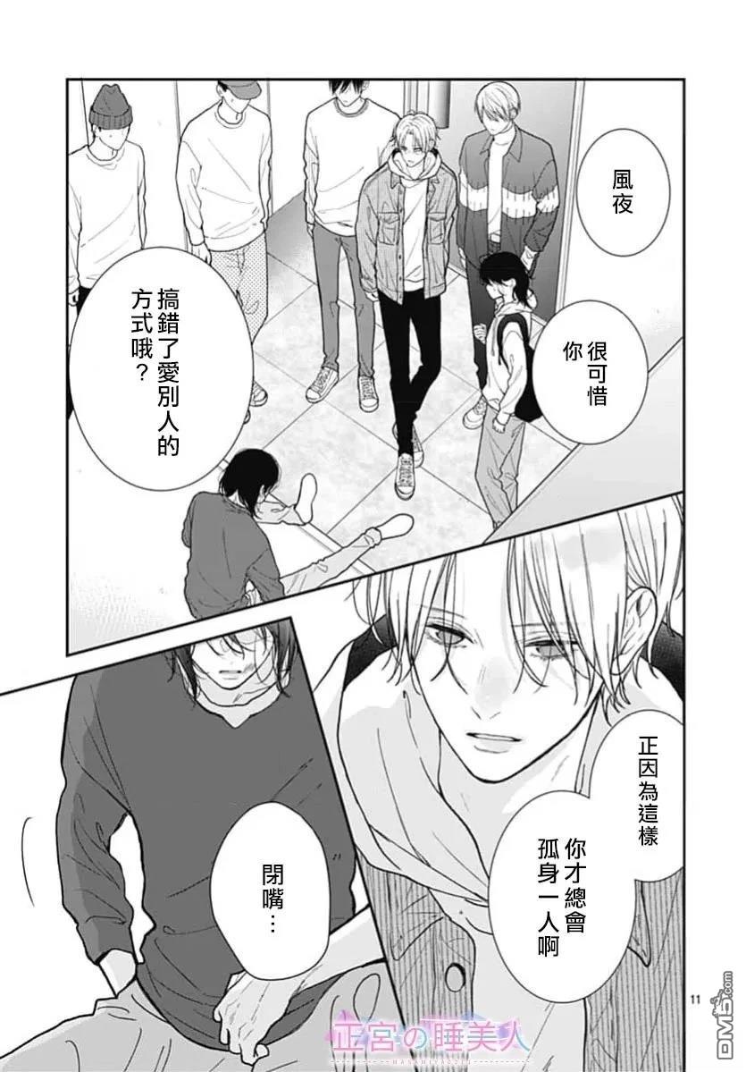 四畳半的睡美人 第50话 第11页