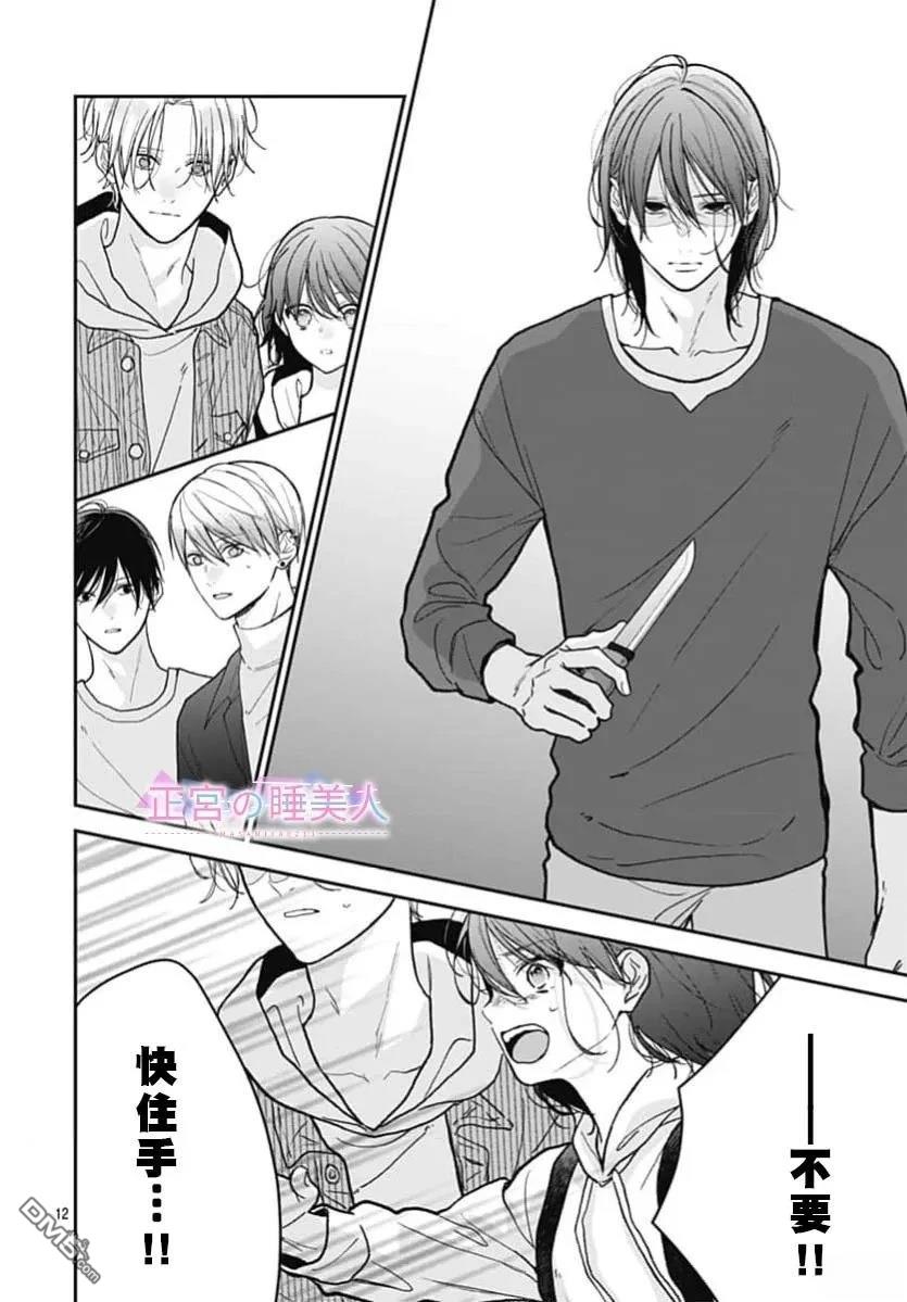 四畳半的睡美人 第50话 第12页