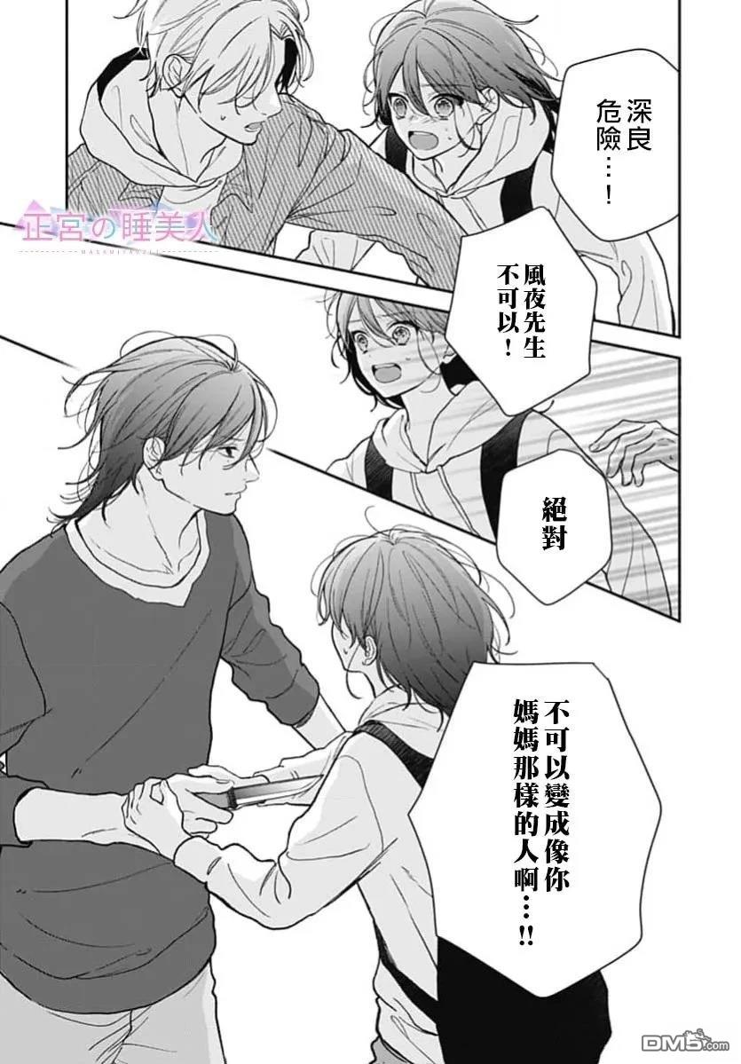 四畳半的睡美人 第50话 第13页