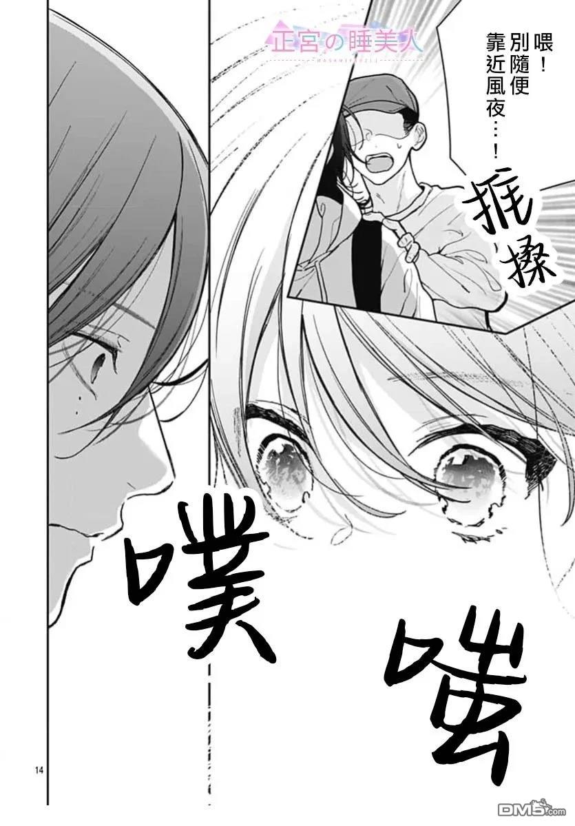 四畳半的睡美人 第50话 第14页