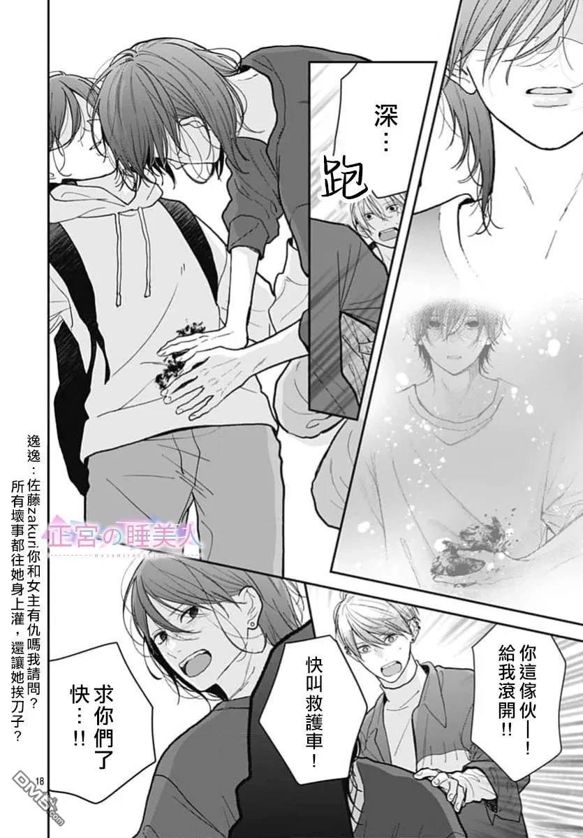 四畳半的睡美人 第50话 第18页