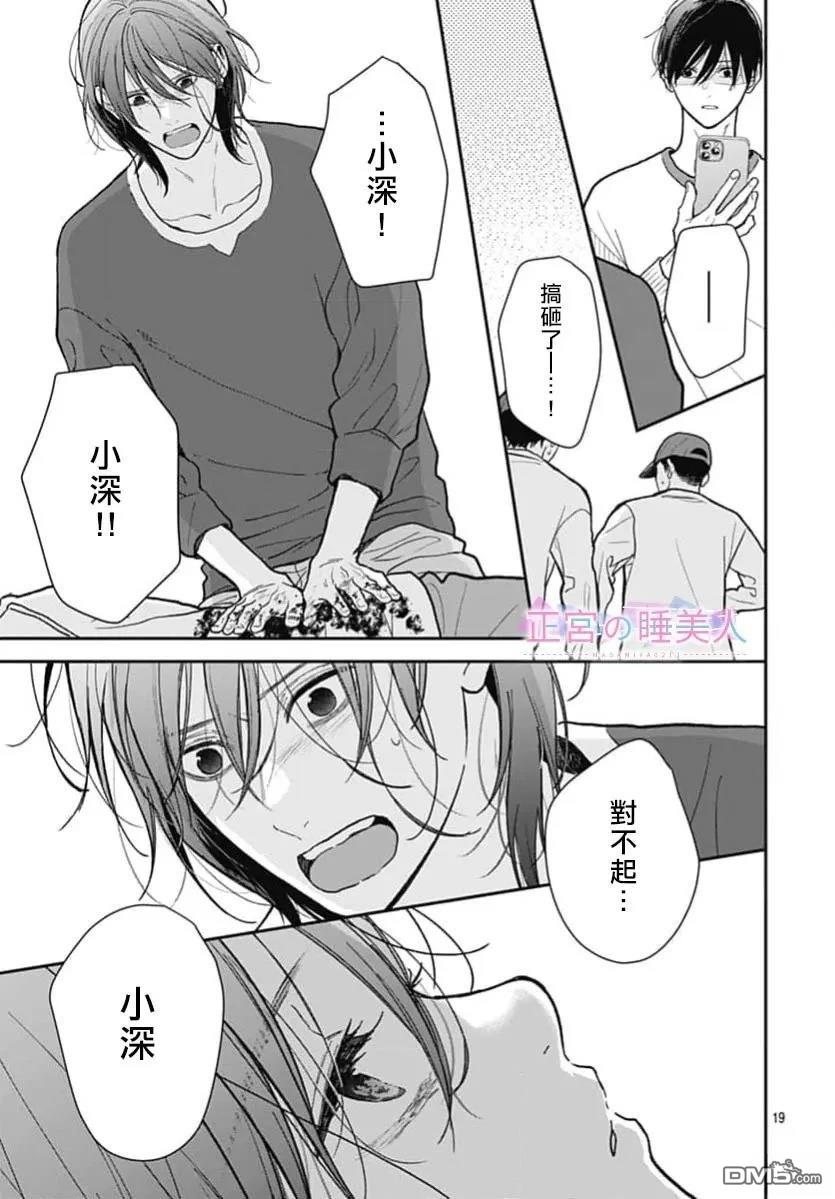 四畳半的睡美人 第50话 第19页