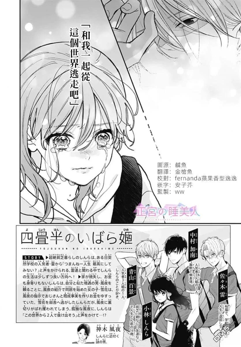 四畳半的睡美人 第50话 第2页