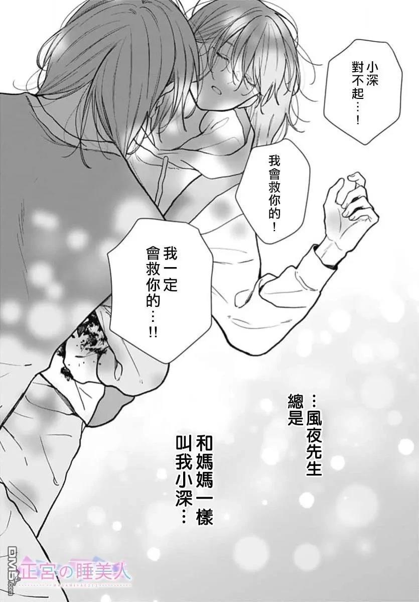 四畳半的睡美人 第50话 第20页
