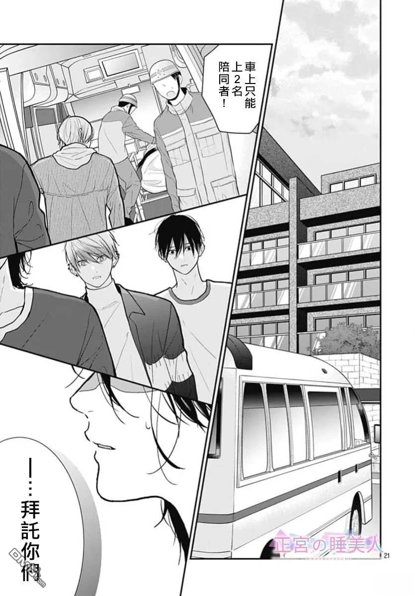 四畳半的睡美人 第50话 第21页