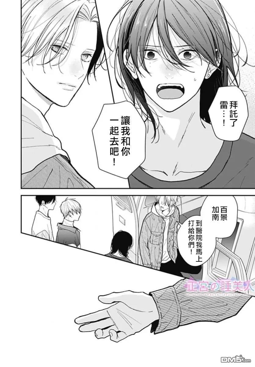 四畳半的睡美人 第50话 第22页