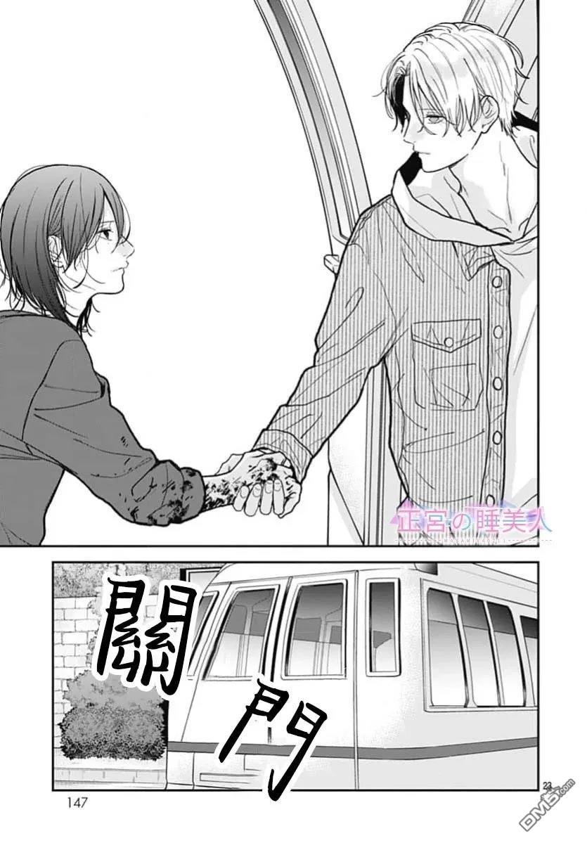 四畳半的睡美人 第50话 第23页