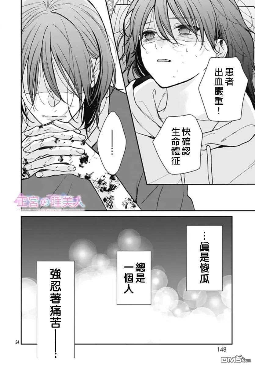 四畳半的睡美人 第50话 第24页