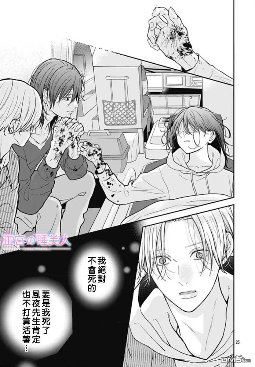 四畳半的睡美人 第50话 第25页