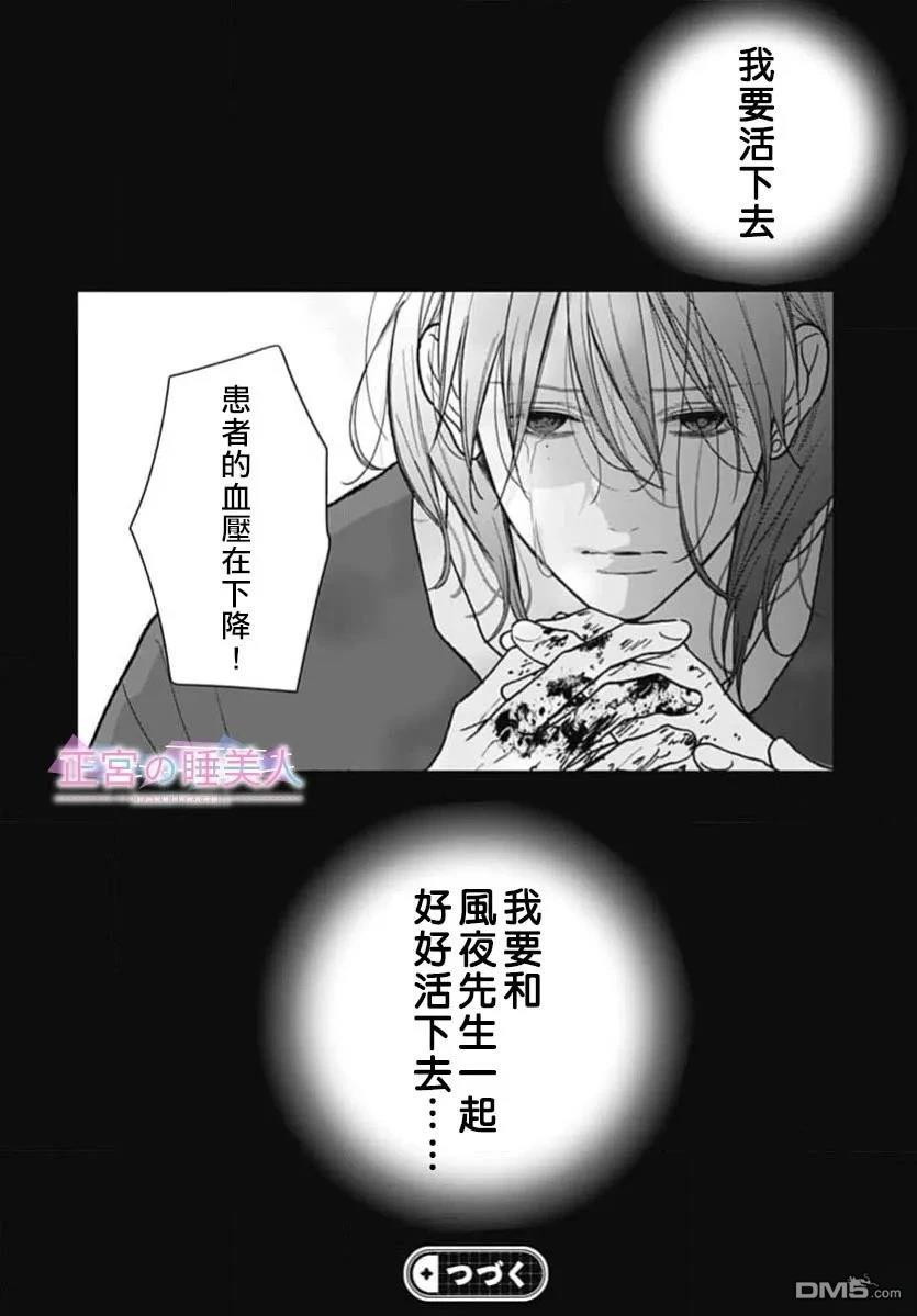 四畳半的睡美人 第50话 第26页