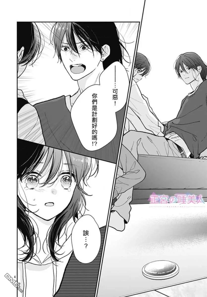 四畳半的睡美人 第50话 第4页