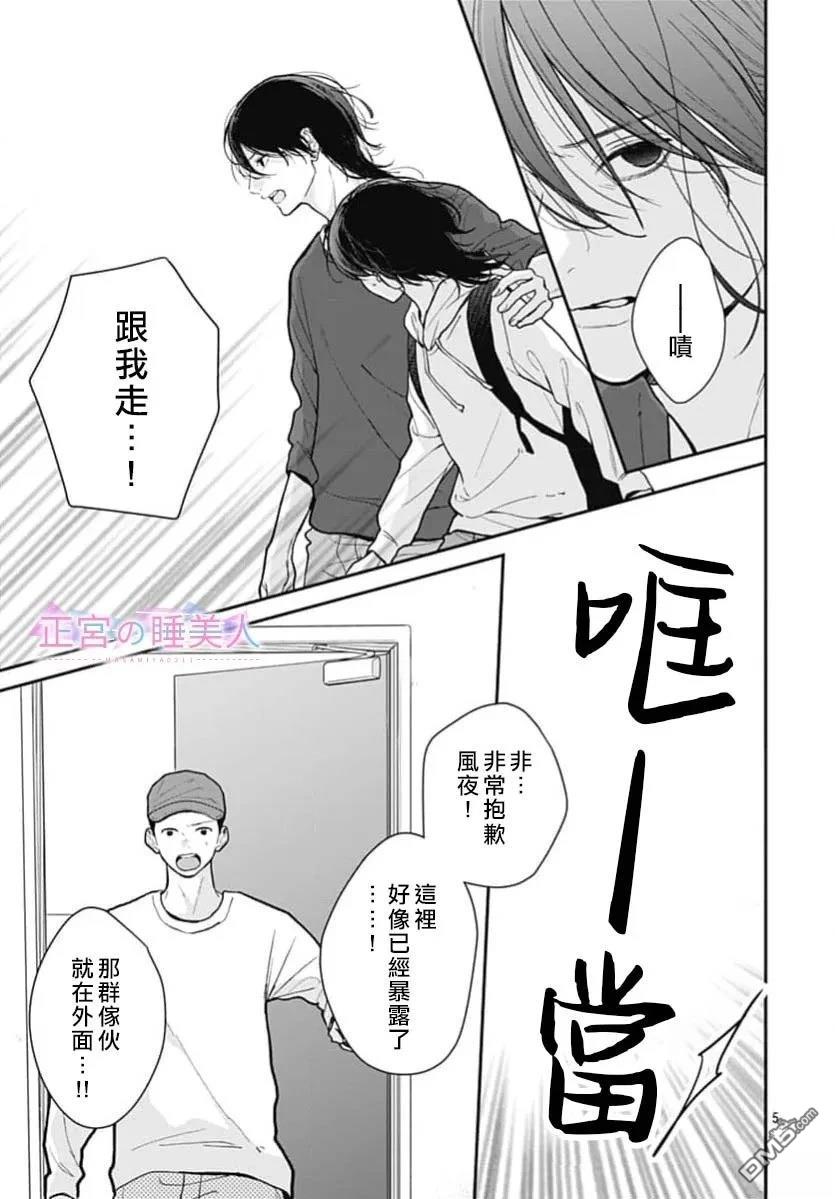四畳半的睡美人 第50话 第5页