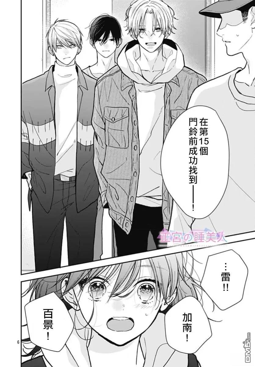 四畳半的睡美人 第50话 第6页