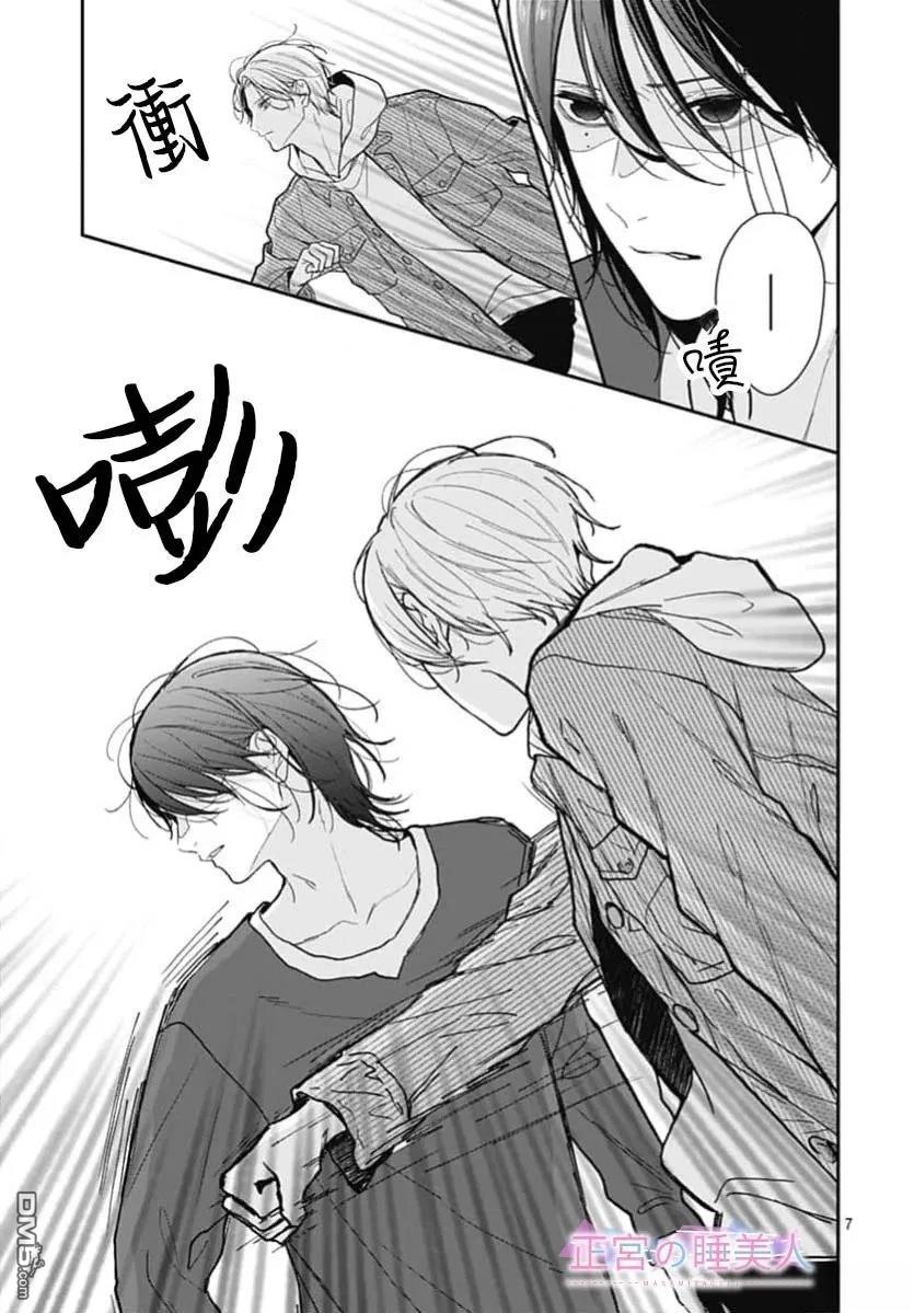 四畳半的睡美人 第50话 第7页